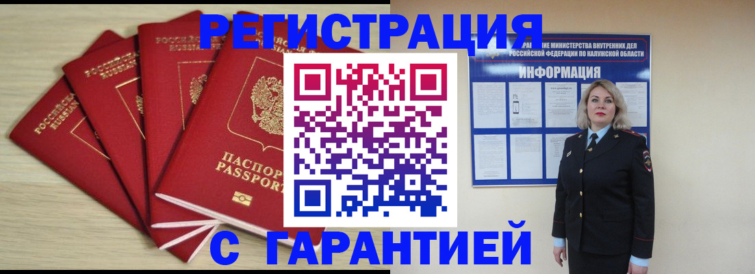 прописка для школы в Омске