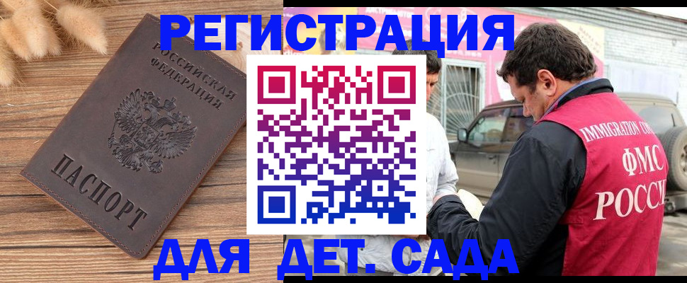 временная регистрация поиск в Омске