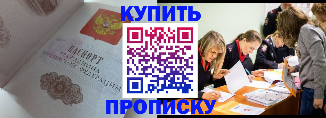 прописка для кредита в Омске