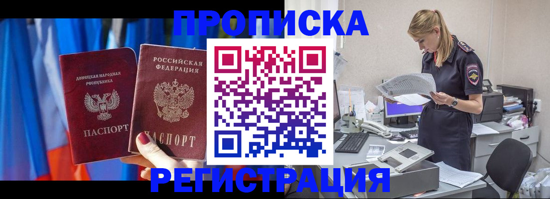 прописка регистрация в Омске