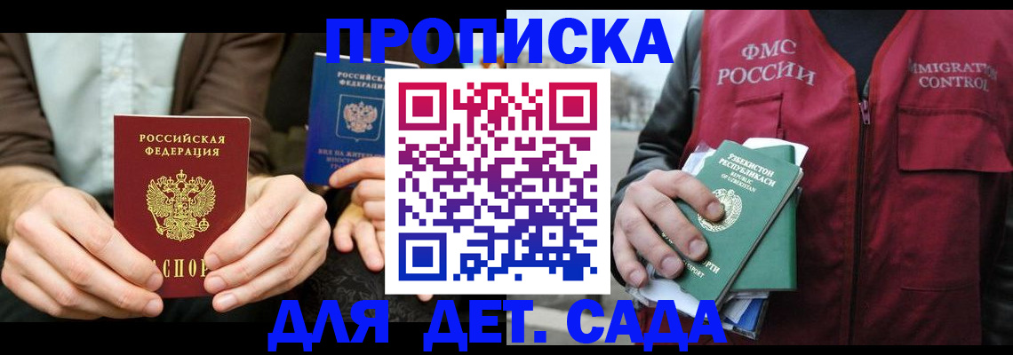 временная регистрация в квартире в Омске