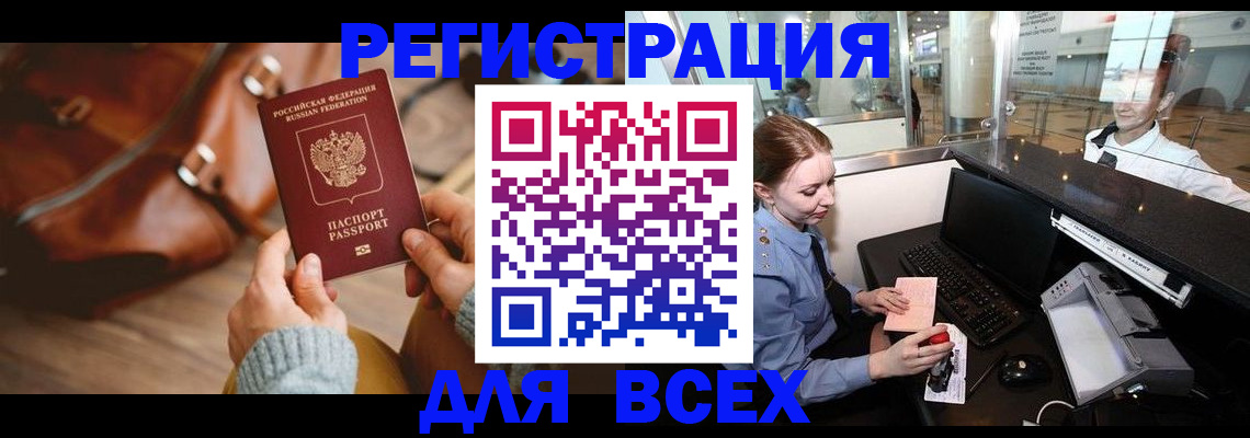временная прописка в Омске