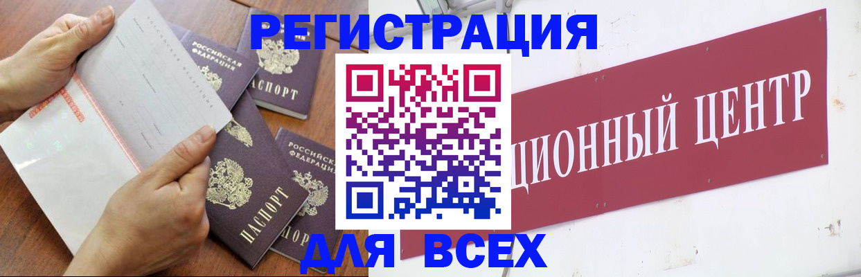 временная регистрация поиск в Омске