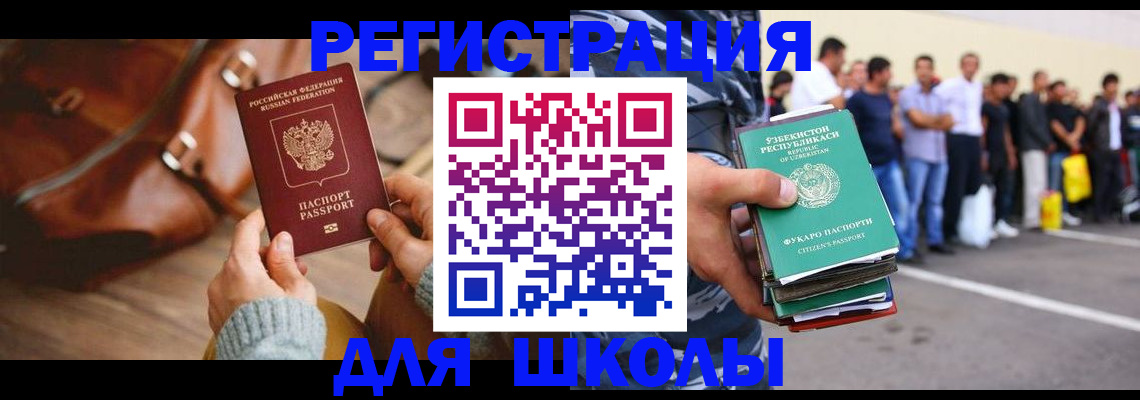 временная регистрация для всех в Омске