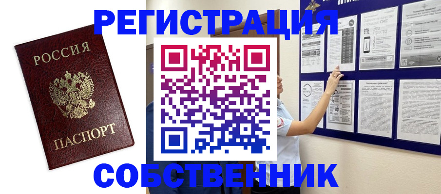 прописка для школы в Омске