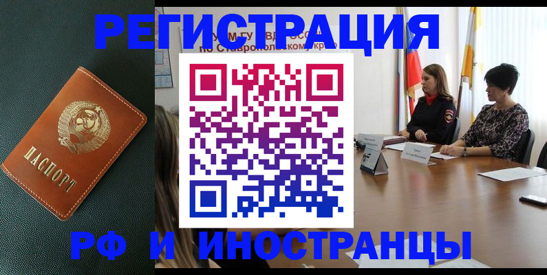 временная регистрация в Омске
