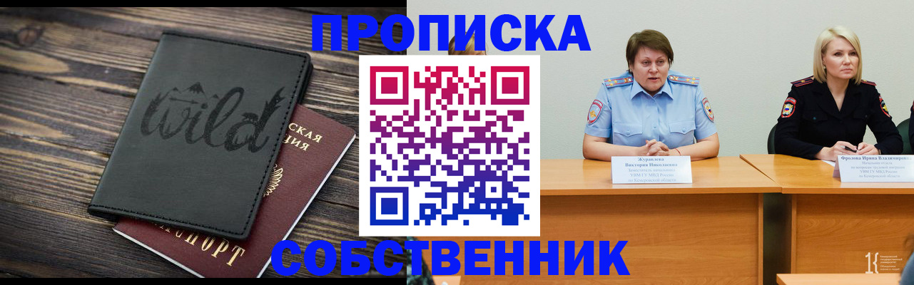 прописка для кредита в Омске