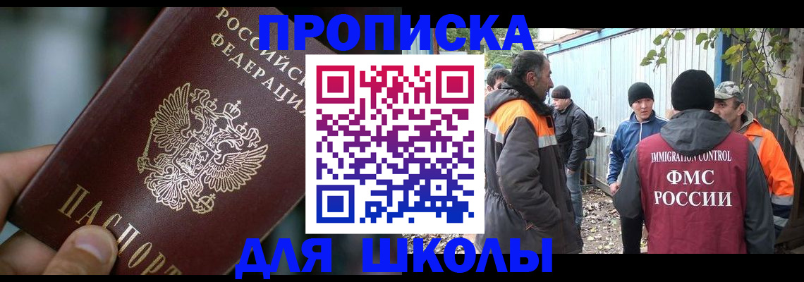 прописка 2025 в Омске