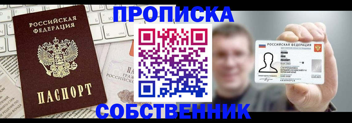 временная прописка в Омске